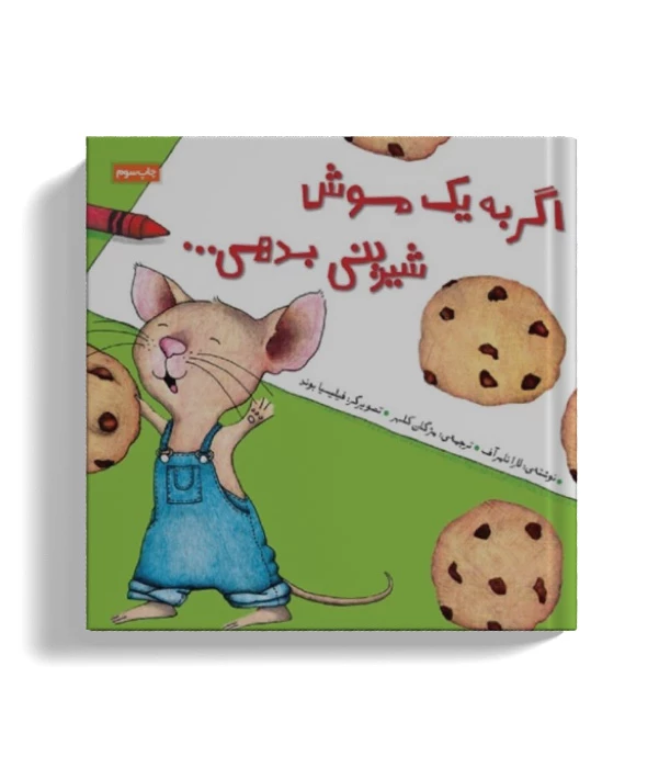 agar be yek mosh shirini bedahi