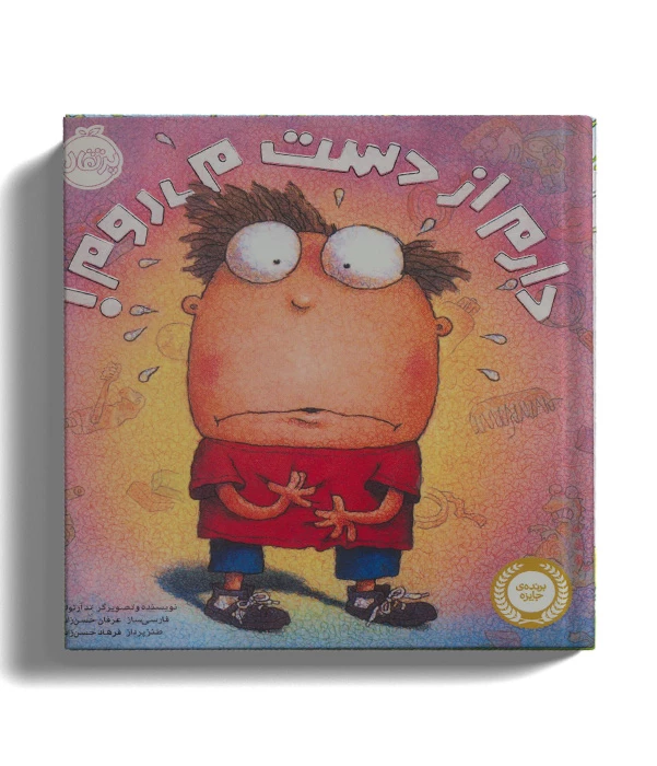 daram az dast miravam - Copy