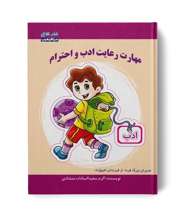 maharat adab va ehteram