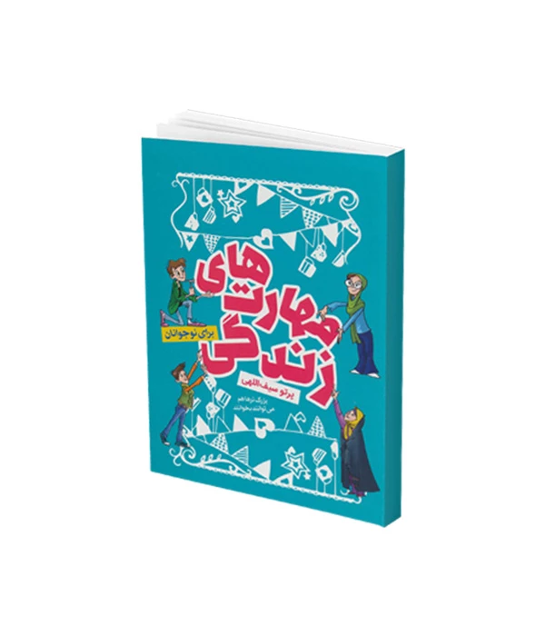 maharathaye zendegi baray nojavanan