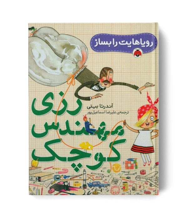 rozi mohandes kochak