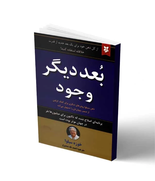 بعد دیگر وجود