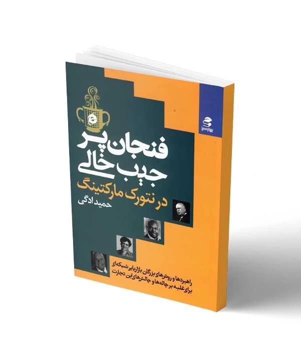 فنجان پر جیب خالی